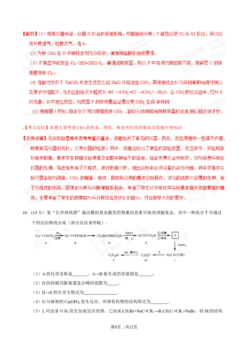 2015年高考化学试卷（重庆）（解析卷）_历年高考真题合集_化学历年高考真题_新&middot;Word版2008-2025&middot;高考化学真题_化学（按年份分类）2008-2025_2015&middot;高考化学真题