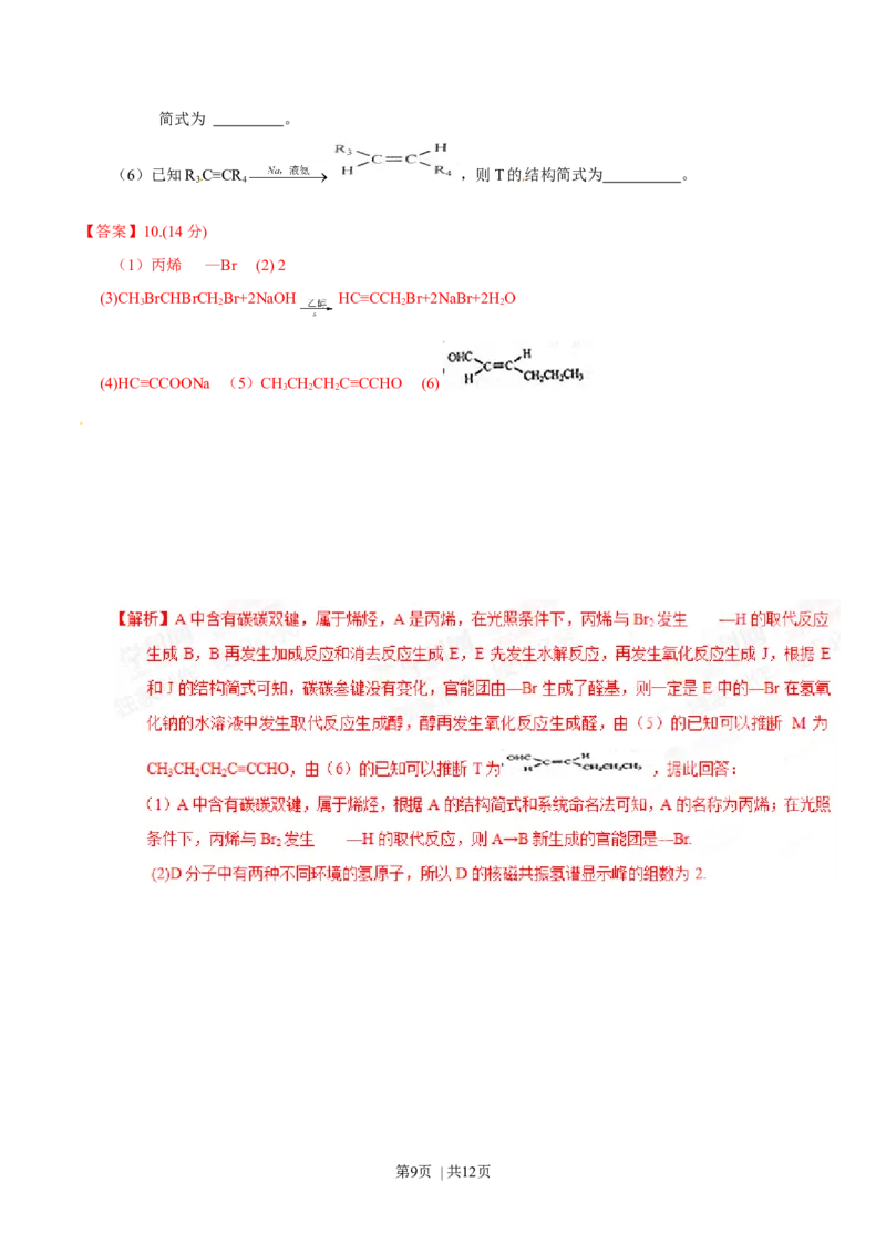 2015年高考化学试卷（重庆）（解析卷）_历年高考真题合集_化学历年高考真题_新&middot;Word版2008-2025&middot;高考化学真题_化学（按年份分类）2008-2025_2015&middot;高考化学真题