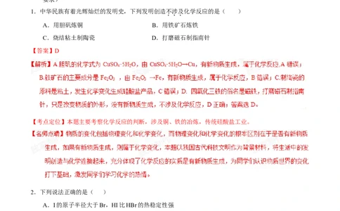 2015年高考化学试卷（重庆）（解析卷）_历年高考真题合集_化学历年高考真题_新&middot;Word版2008-2025&middot;高考化学真题_化学（按年份分类）2008-2025_2015&middot;高考化学真题