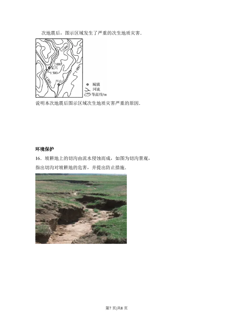 2014年高考地理试卷（新课标Ⅰ）（空白卷）_地理历年高考真题_新&middot;PDF版2008-2025&middot;高考地理真题_地理（按省份分类）2008-2025_2008-2025&middot;（河北）地理高考真题