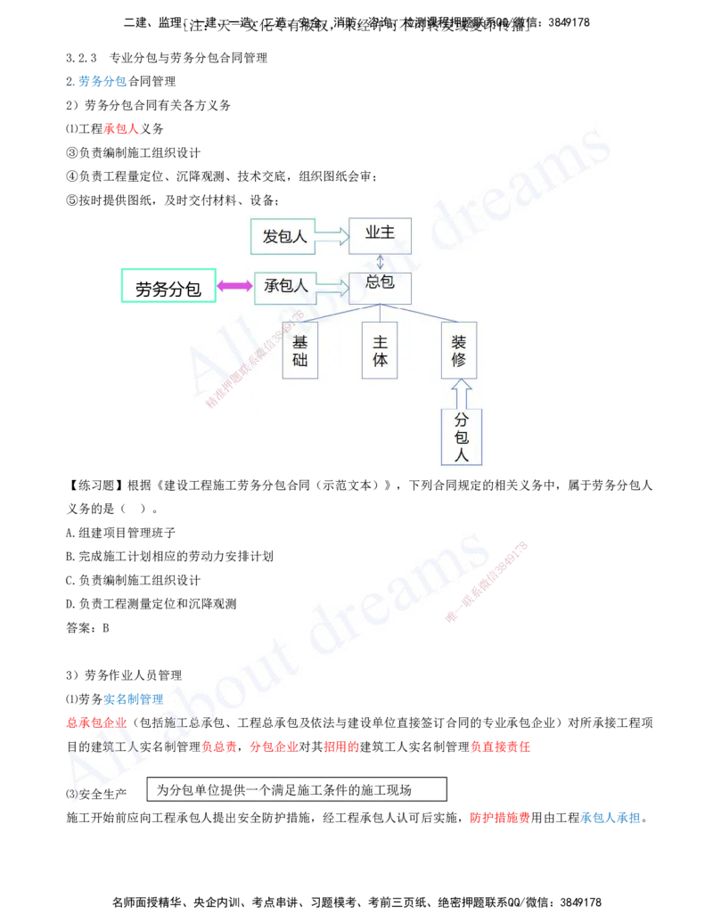 2025-29-第3章-3.2-工程合同管理（八）_2026年一级建造师_2026年一建管理_2025年一建管理SVIP_02-基础精讲✿高端面授✿深度强化_10-管理《天一精讲班》金月、王少杰KL推荐_金月