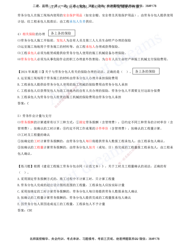 2025-29-第3章-3.2-工程合同管理（八）_2026年一级建造师_2026年一建管理_2025年一建管理SVIP_02-基础精讲✿高端面授✿深度强化_10-管理《天一精讲班》金月、王少杰KL推荐_金月