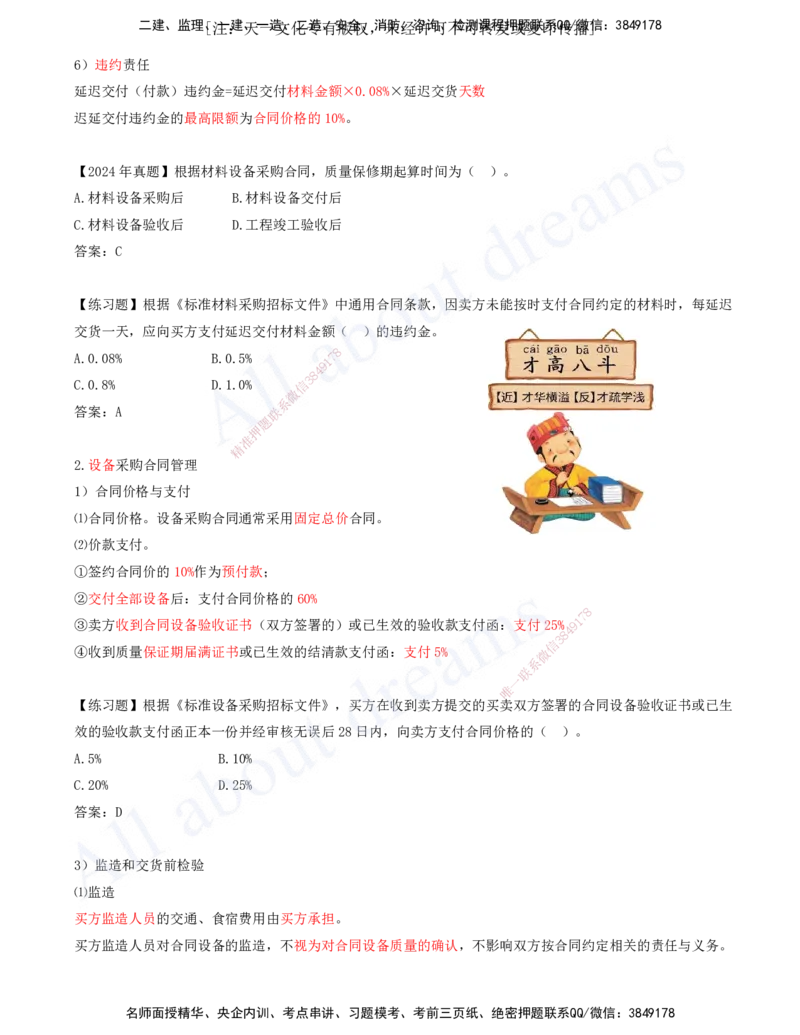 2025-29-第3章-3.2-工程合同管理（八）_2026年一级建造师_2026年一建管理_2025年一建管理SVIP_02-基础精讲✿高端面授✿深度强化_10-管理《天一精讲班》金月、王少杰KL推荐_金月