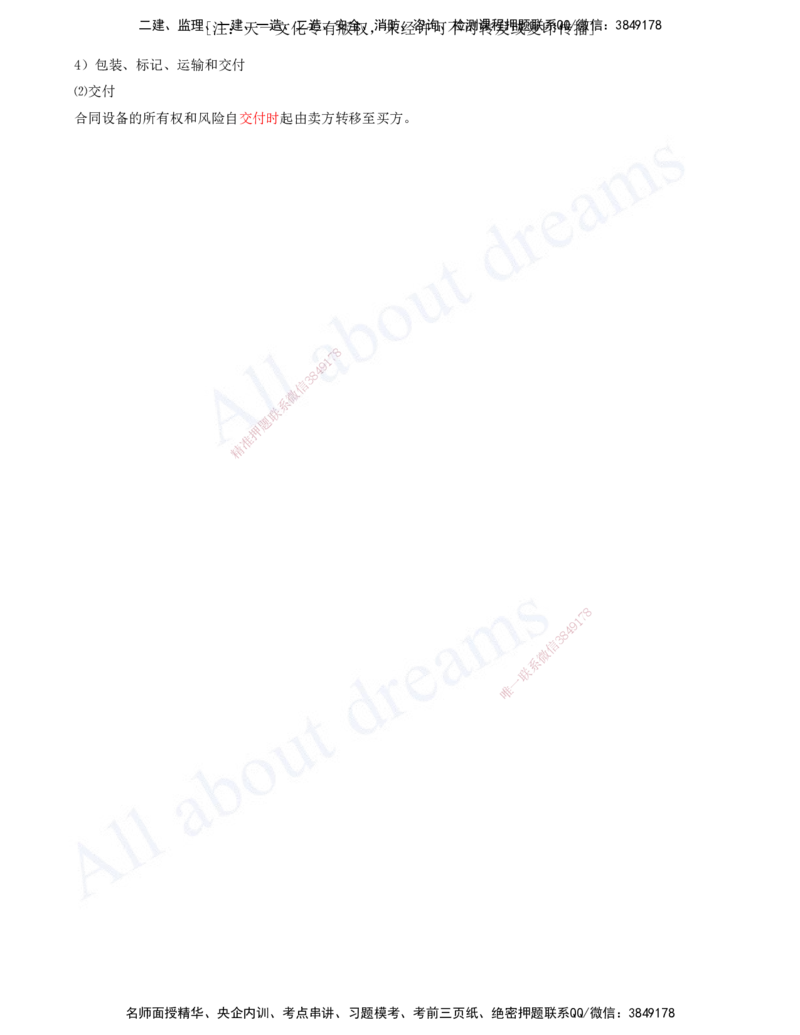 2025-29-第3章-3.2-工程合同管理（八）_2026年一级建造师_2026年一建管理_2025年一建管理SVIP_02-基础精讲✿高端面授✿深度强化_10-管理《天一精讲班》金月、王少杰KL推荐_金月