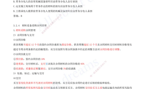 2025-29-第3章-3.2-工程合同管理（八）_2026年一级建造师_2026年一建管理_2025年一建管理SVIP_02-基础精讲✿高端面授✿深度强化_10-管理《天一精讲班》金月、王少杰KL推荐_金月