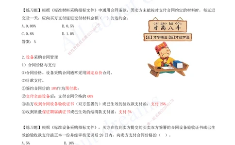 2025-29-第3章-3.2-工程合同管理（八）_2026年一级建造师_2026年一建管理_2025年一建管理SVIP_02-基础精讲✿高端面授✿深度强化_10-管理《天一精讲班》金月、王少杰KL推荐_金月