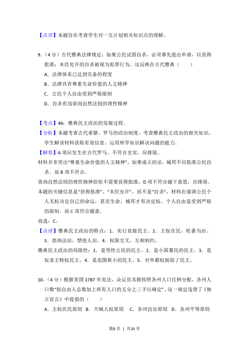 2014年高考历史试卷（新课标Ⅰ）（解析卷）_历史历年高考真题_新&middot;PDF版2008-2025&middot;高考历史真题_历史（按省份分类）2008-2025_2008-2025&middot;（山西）历史高考真题