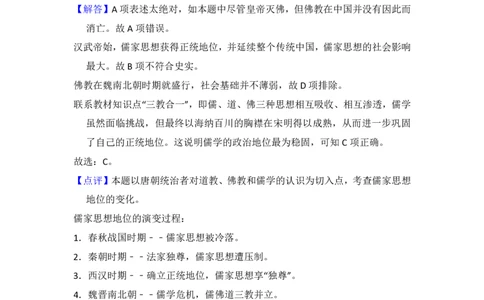 2014年高考历史试卷（新课标Ⅰ）（解析卷）_历史历年高考真题_新&middot;PDF版2008-2025&middot;高考历史真题_历史（按省份分类）2008-2025_2008-2025&middot;（山西）历史高考真题