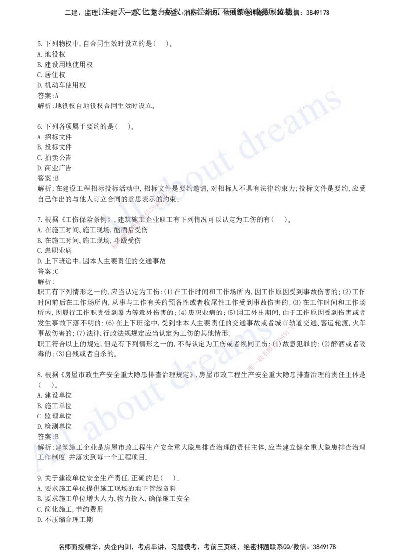 2023年真题01-真题解析班（一）_2026年一建法规_2025年一建法规SVIP_03-习题精析✿实战特训✿模考通关_07-法规《真题解析班》王欣KL_05.讲义