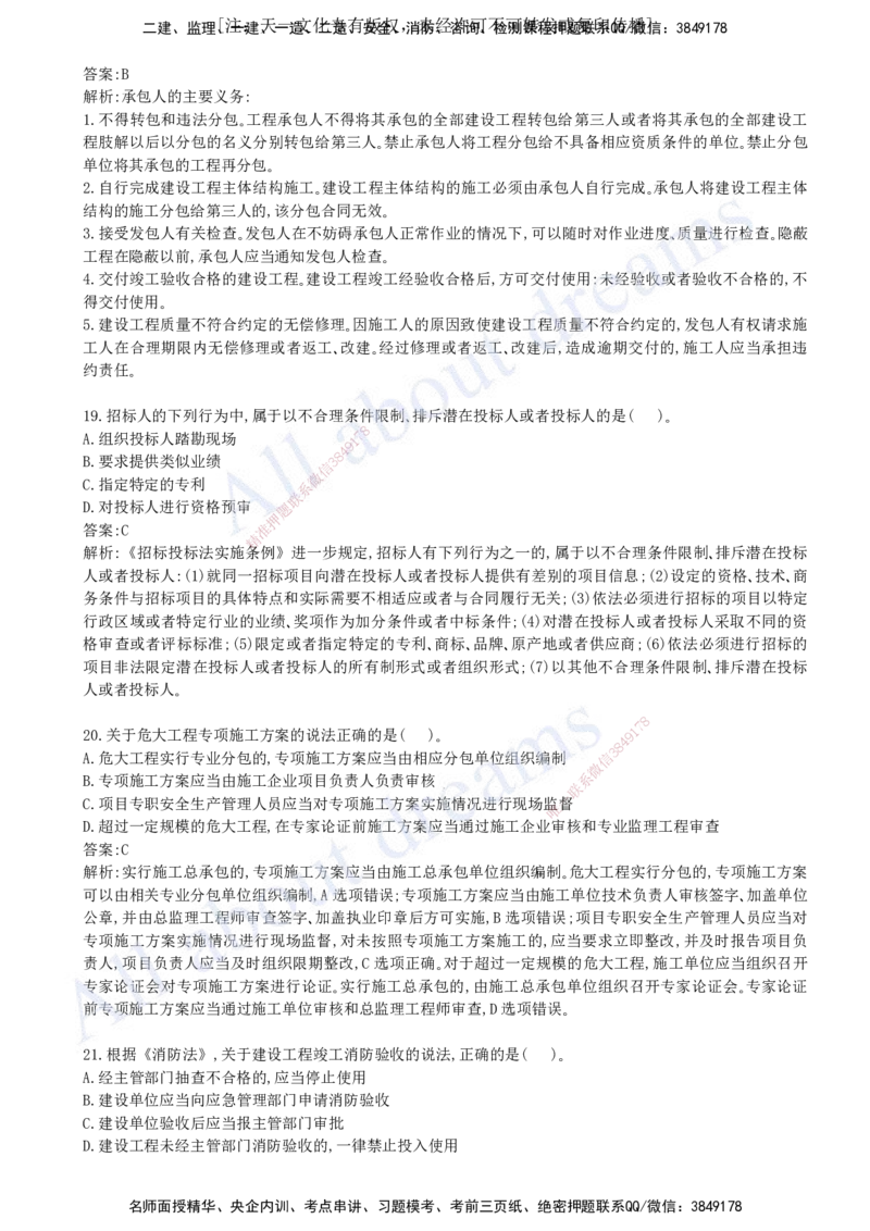 2023年真题01-真题解析班（一）_2026年一建法规_2025年一建法规SVIP_03-习题精析✿实战特训✿模考通关_07-法规《真题解析班》王欣KL_05.讲义