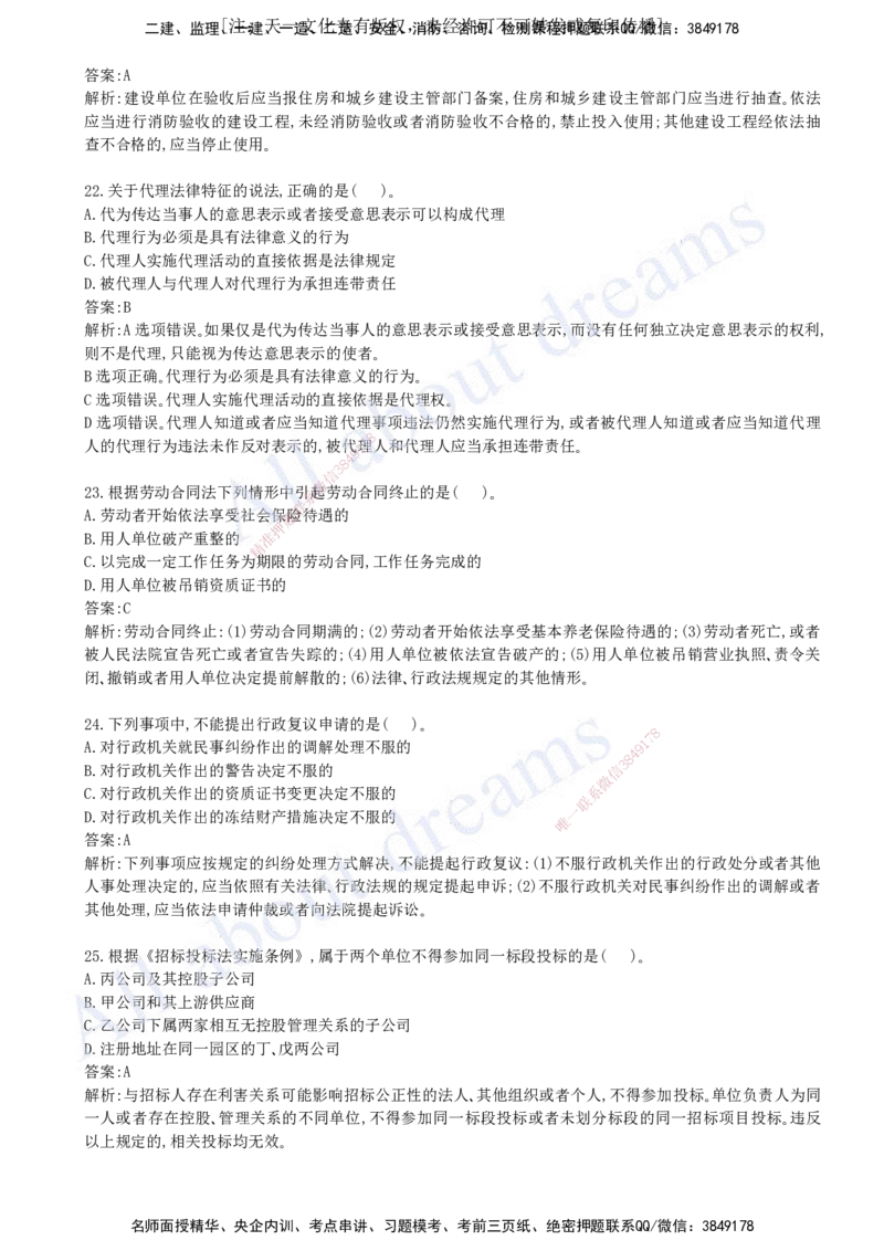 2023年真题01-真题解析班（一）_2026年一建法规_2025年一建法规SVIP_03-习题精析✿实战特训✿模考通关_07-法规《真题解析班》王欣KL_05.讲义