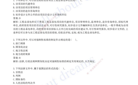 2023年真题01-真题解析班（一）_2026年一建法规_2025年一建法规SVIP_03-习题精析✿实战特训✿模考通关_07-法规《真题解析班》王欣KL_05.讲义