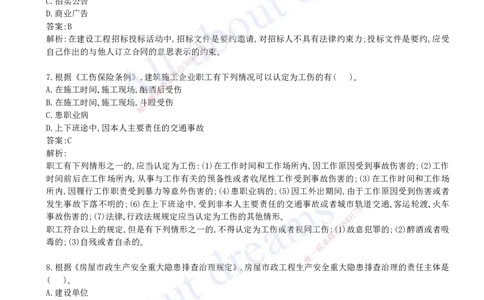2023年真题01-真题解析班（一）_2026年一建法规_2025年一建法规SVIP_03-习题精析✿实战特训✿模考通关_07-法规《真题解析班》王欣KL_05.讲义