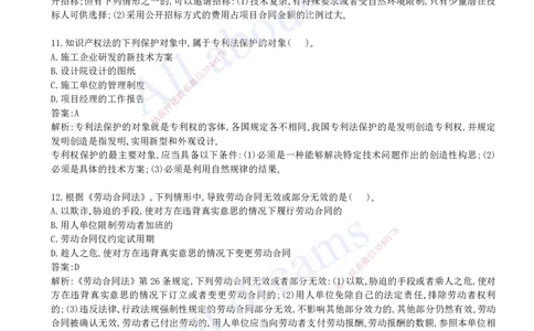 2023年真题01-真题解析班（一）_2026年一建法规_2025年一建法规SVIP_03-习题精析✿实战特训✿模考通关_07-法规《真题解析班》王欣KL_05.讲义