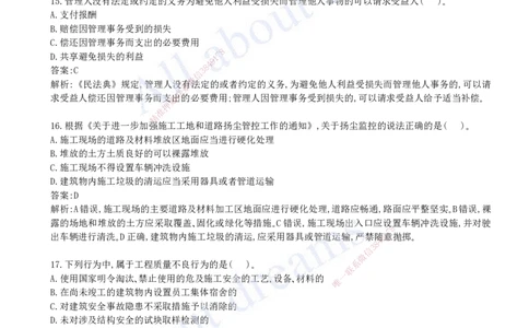 2023年真题01-真题解析班（一）_2026年一建法规_2025年一建法规SVIP_03-习题精析✿实战特训✿模考通关_07-法规《真题解析班》王欣KL_05.讲义
