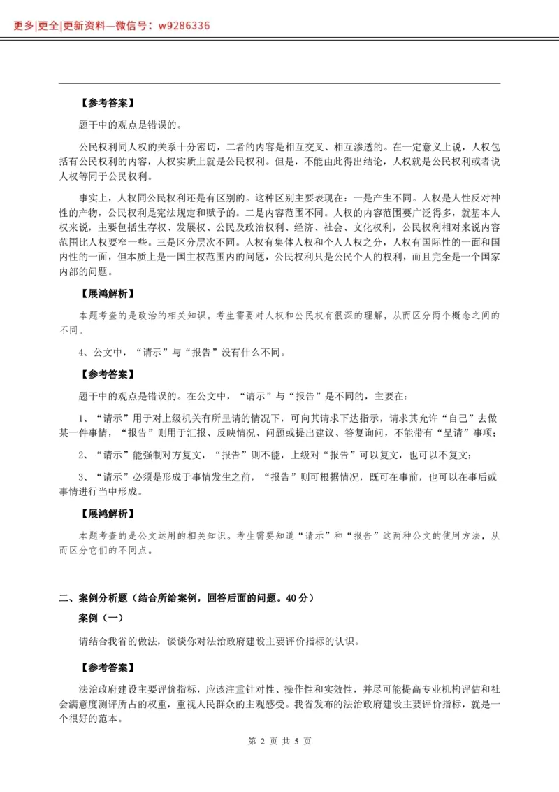 全新《综合写作》全真模拟卷（一）参考答案及解析._2025春招题库汇总_国企综合题库_1、国企招聘考试------笔试资料_综合写作_5.写作-模拟题库