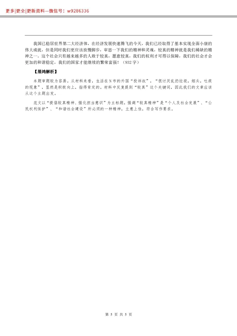 全新《综合写作》全真模拟卷（一）参考答案及解析._2025春招题库汇总_国企综合题库_1、国企招聘考试------笔试资料_综合写作_5.写作-模拟题库