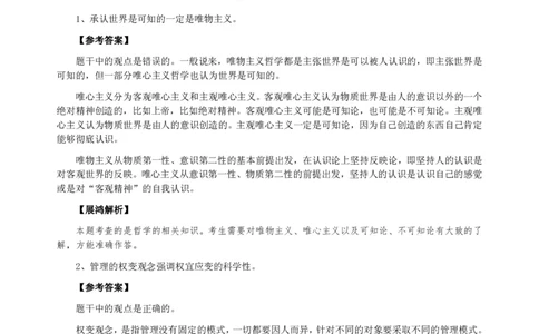 全新《综合写作》全真模拟卷（一）参考答案及解析._2025春招题库汇总_国企综合题库_1、国企招聘考试------笔试资料_综合写作_5.写作-模拟题库