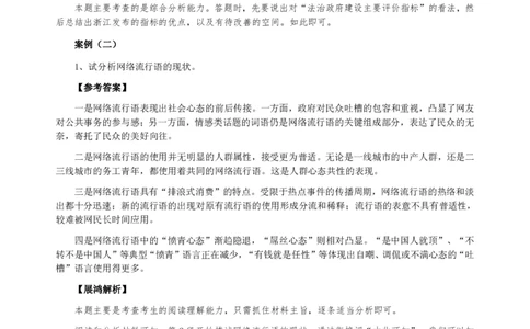 全新《综合写作》全真模拟卷（一）参考答案及解析._2025春招题库汇总_国企综合题库_1、国企招聘考试------笔试资料_综合写作_5.写作-模拟题库