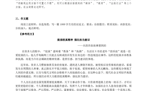 全新《综合写作》全真模拟卷（一）参考答案及解析._2025春招题库汇总_国企综合题库_1、国企招聘考试------笔试资料_综合写作_5.写作-模拟题库