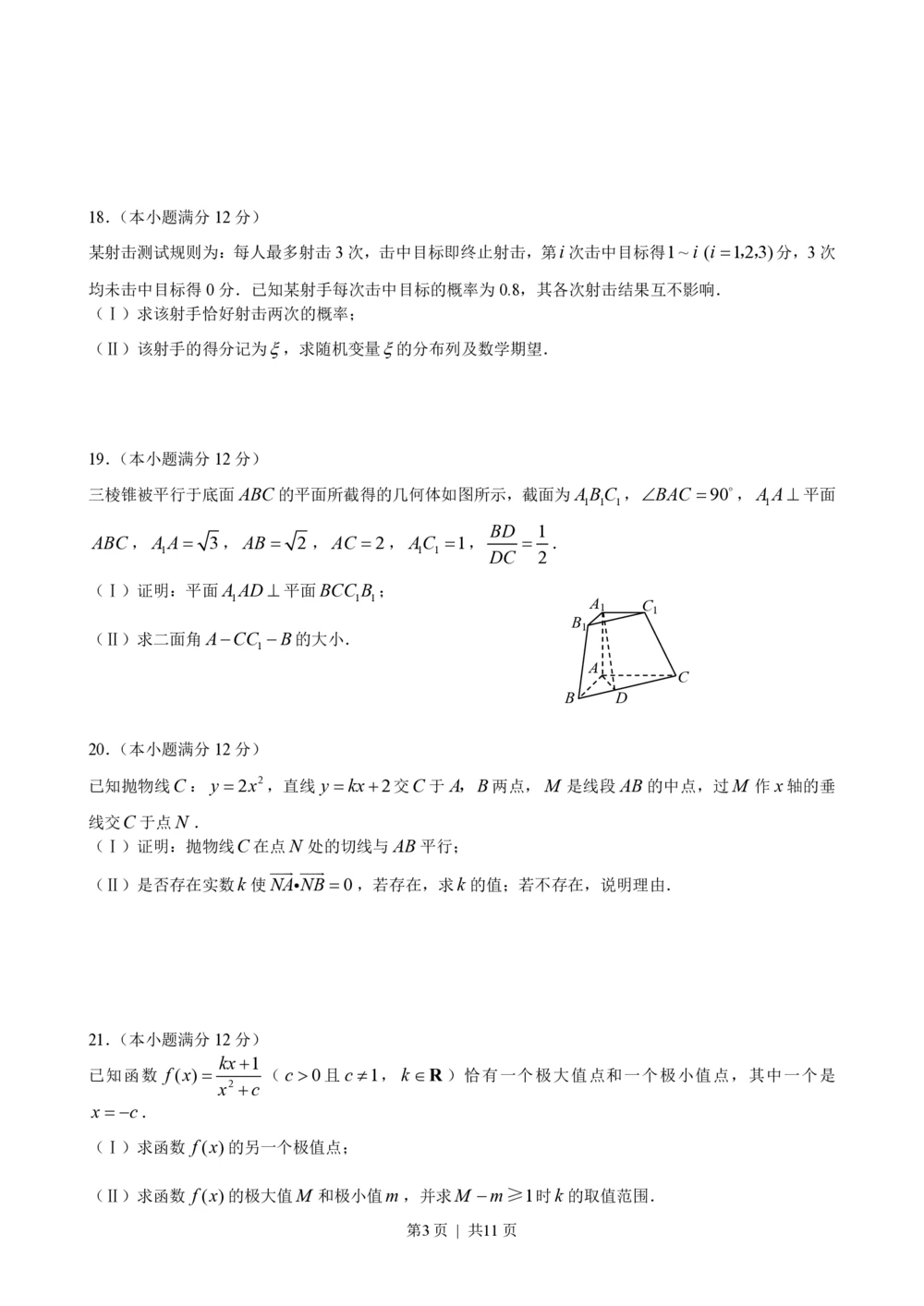 2008年高考数学试卷（理）（陕西）（解析卷）_历年高考真题合集_数学历年高考真题_新&middot;PDF版2008-2025&middot;高考数学真题_数学（按试卷类型分类）2008-2025_自主命题卷&middot;数学（2008-2025）