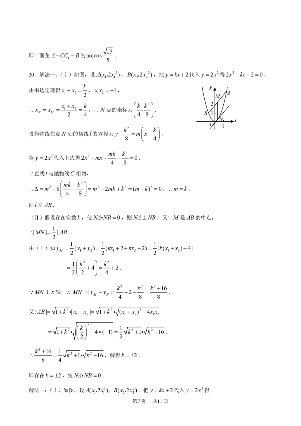 2008年高考数学试卷（理）（陕西）（解析卷）_历年高考真题合集_数学历年高考真题_新&middot;PDF版2008-2025&middot;高考数学真题_数学（按试卷类型分类）2008-2025_自主命题卷&middot;数学（2008-2025）