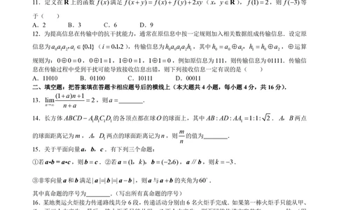 2008年高考数学试卷（理）（陕西）（解析卷）_历年高考真题合集_数学历年高考真题_新&middot;PDF版2008-2025&middot;高考数学真题_数学（按试卷类型分类）2008-2025_自主命题卷&middot;数学（2008-2025）