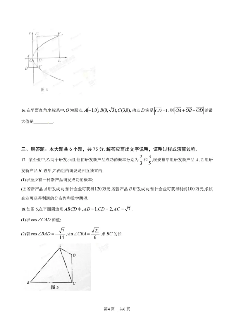 2014年高考数学试卷（理）（湖南）（空白卷）_历年高考真题合集_数学历年高考真题_新&middot;PDF版2008-2025&middot;高考数学真题_数学（按省份分类）2008-2025_2008-2025&middot;（湖南）数学高考真题