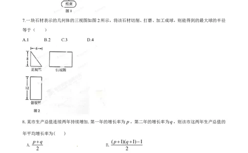 2014年高考数学试卷（理）（湖南）（空白卷）_历年高考真题合集_数学历年高考真题_新&middot;PDF版2008-2025&middot;高考数学真题_数学（按省份分类）2008-2025_2008-2025&middot;（湖南）数学高考真题