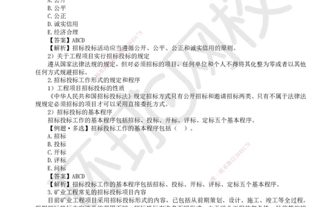 18.第18讲-第11章工程招投标与合同管理（1）_2026年一级建造师_2026年一建矿业_2025年一建矿业SVIP_02-基础精讲✿高端面授✿深度强化_05-矿业《教材精讲班》高尔斯HQ