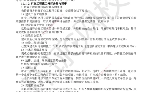 18.第18讲-第11章工程招投标与合同管理（1）_2026年一级建造师_2026年一建矿业_2025年一建矿业SVIP_02-基础精讲✿高端面授✿深度强化_05-矿业《教材精讲班》高尔斯HQ