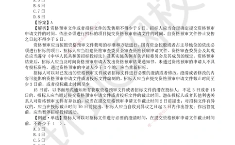 18.第18讲-第11章工程招投标与合同管理（1）_2026年一级建造师_2026年一建矿业_2025年一建矿业SVIP_02-基础精讲✿高端面授✿深度强化_05-矿业《教材精讲班》高尔斯HQ