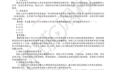 18.第18讲-第11章工程招投标与合同管理（1）_2026年一级建造师_2026年一建矿业_2025年一建矿业SVIP_02-基础精讲✿高端面授✿深度强化_05-矿业《教材精讲班》高尔斯HQ