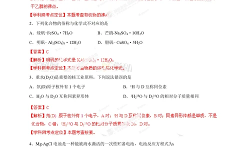 2013年高考化学试卷（海南）（解析卷）_历年高考真题合集_化学历年高考真题_新&middot;PDF版2008-2025&middot;高考化学真题_化学（按省份分类）2008-2025_2008-2024&middot;（海南）化学高考真题