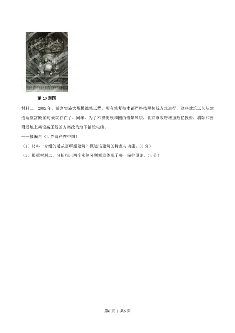 2015年高考历史试卷（浙江）（6月）（空白卷）_历史历年高考真题_新&middot;PDF版2008-2025&middot;高考历史真题_历史（按试卷类型分类）2008-2025_自主命题卷&middot;历史（2008-2025）