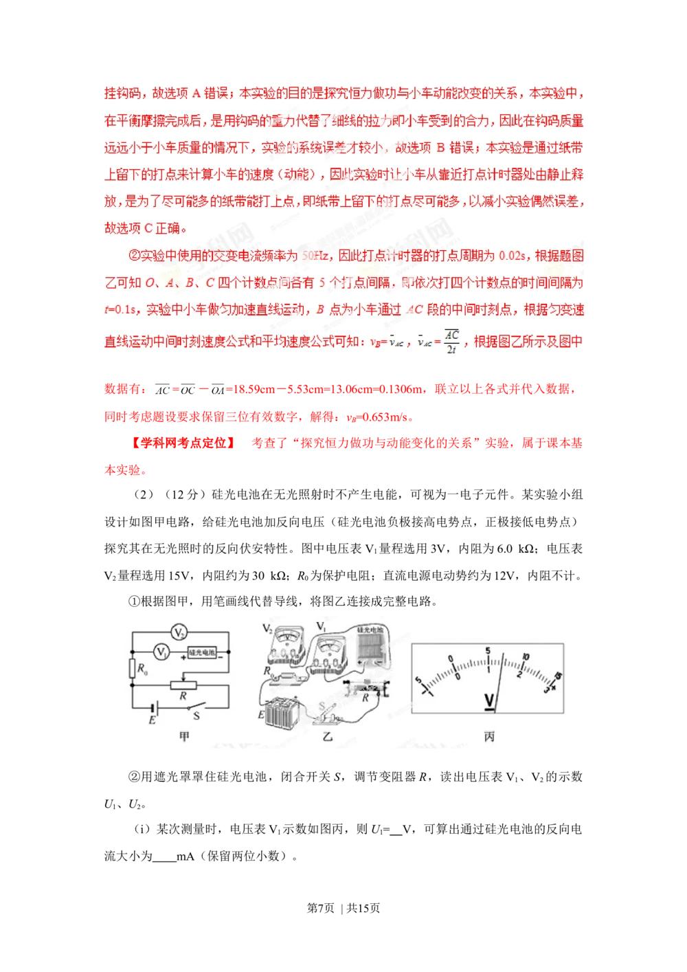 2013年高考物理试卷（福建）（空白卷）_物理历年高考真题_新&middot;Word版2008-2025&middot;高考物理真题_物理（按试卷类型分类）2008-2025_自主命题卷&middot;物理（2008-2025）
