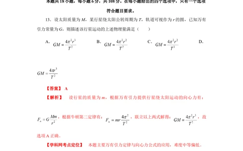 2013年高考物理试卷（福建）（空白卷）_物理历年高考真题_新&middot;Word版2008-2025&middot;高考物理真题_物理（按试卷类型分类）2008-2025_自主命题卷&middot;物理（2008-2025）