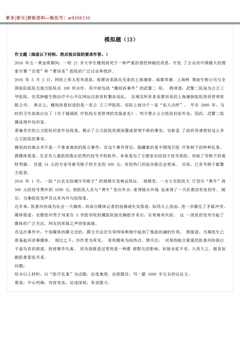 全新《材料作文》模拟题（13）_2025春招题库汇总_国企综合题库_1、国企招聘考试------笔试资料_综合写作_5.写作-模拟题库