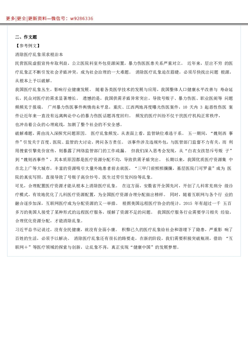 全新《材料作文》模拟题（13）_2025春招题库汇总_国企综合题库_1、国企招聘考试------笔试资料_综合写作_5.写作-模拟题库