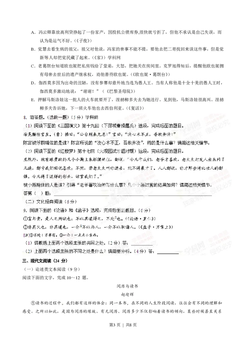 2014年高考语文试卷（福建）（空白卷）_语文历年高考真题_新&middot;PDF版2008-2025&middot;高考语文真题_语文（按年份分类）2008-2025_2014&middot;语文高考真题