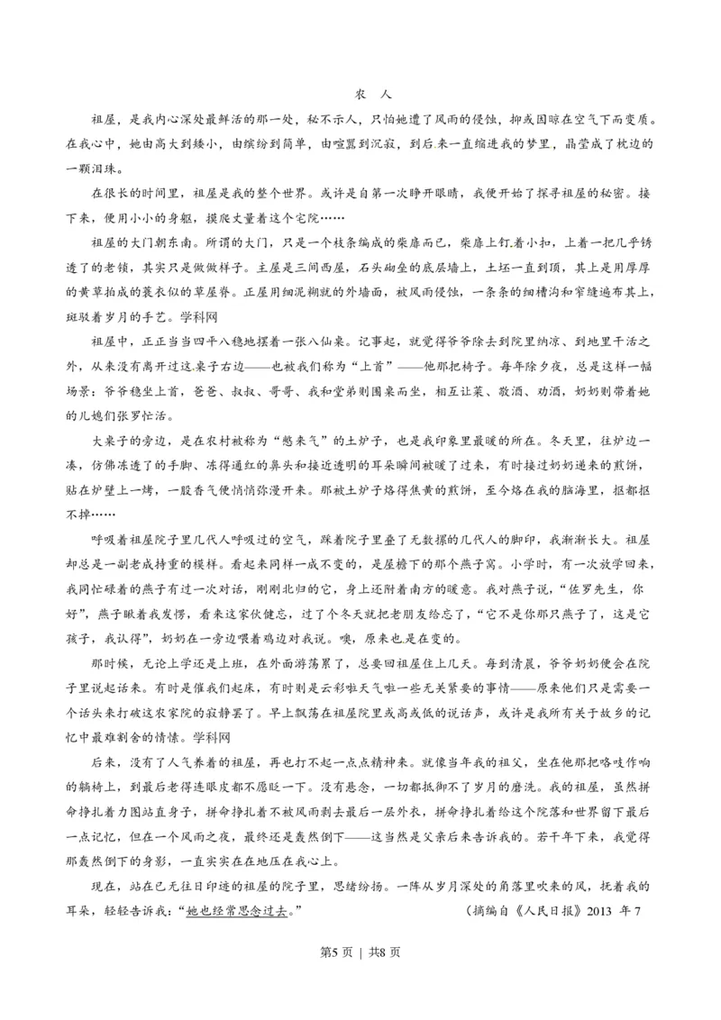 2014年高考语文试卷（福建）（空白卷）_语文历年高考真题_新&middot;PDF版2008-2025&middot;高考语文真题_语文（按年份分类）2008-2025_2014&middot;语文高考真题