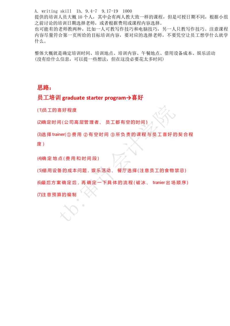 员工培训_2025春招题库汇总_四大case题库_2023四大面试资料（免费更新3个月）_毕马威_kp四大经典案例（带分析思路）