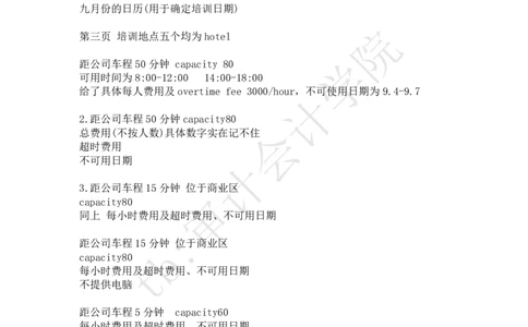 员工培训_2025春招题库汇总_四大case题库_2023四大面试资料（免费更新3个月）_毕马威_kp四大经典案例（带分析思路）