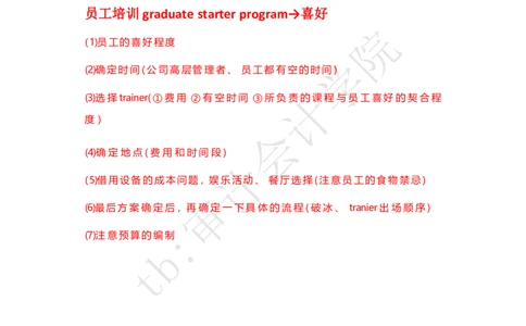 员工培训_2025春招题库汇总_四大case题库_2023四大面试资料（免费更新3个月）_毕马威_kp四大经典案例（带分析思路）