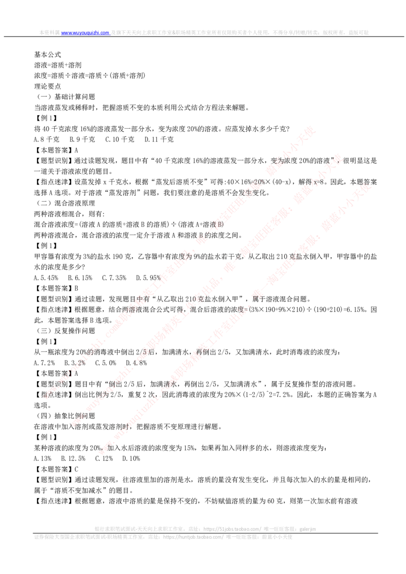 数学运算与思维策略类题型解题技巧讲义_2025春招题库汇总_十大行测题库_2023年十大热门题库更新中_03、赛码汇总_2024腾讯7月更新_赠送历年腾讯笔试_1-综合能力测试解题技巧讲义及刷题题库