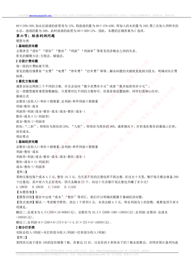 数学运算与思维策略类题型解题技巧讲义_2025春招题库汇总_十大行测题库_2023年十大热门题库更新中_03、赛码汇总_2024腾讯7月更新_赠送历年腾讯笔试_1-综合能力测试解题技巧讲义及刷题题库