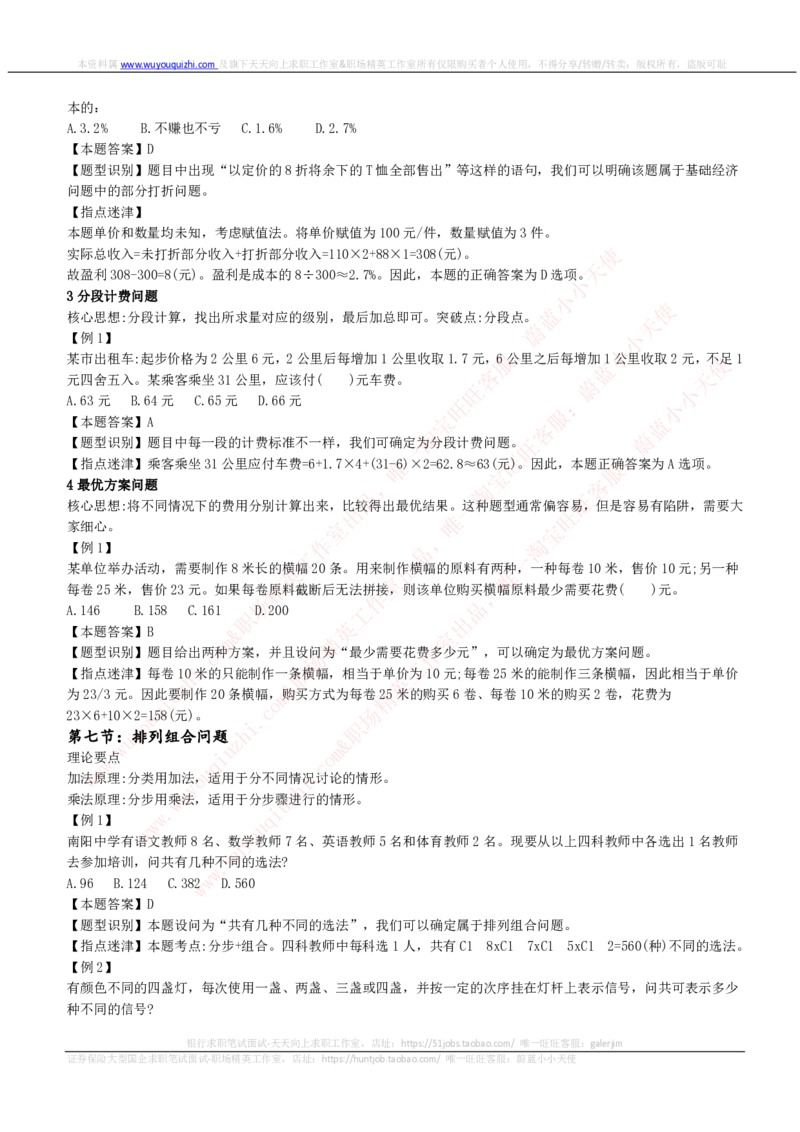 数学运算与思维策略类题型解题技巧讲义_2025春招题库汇总_十大行测题库_2023年十大热门题库更新中_03、赛码汇总_2024腾讯7月更新_赠送历年腾讯笔试_1-综合能力测试解题技巧讲义及刷题题库
