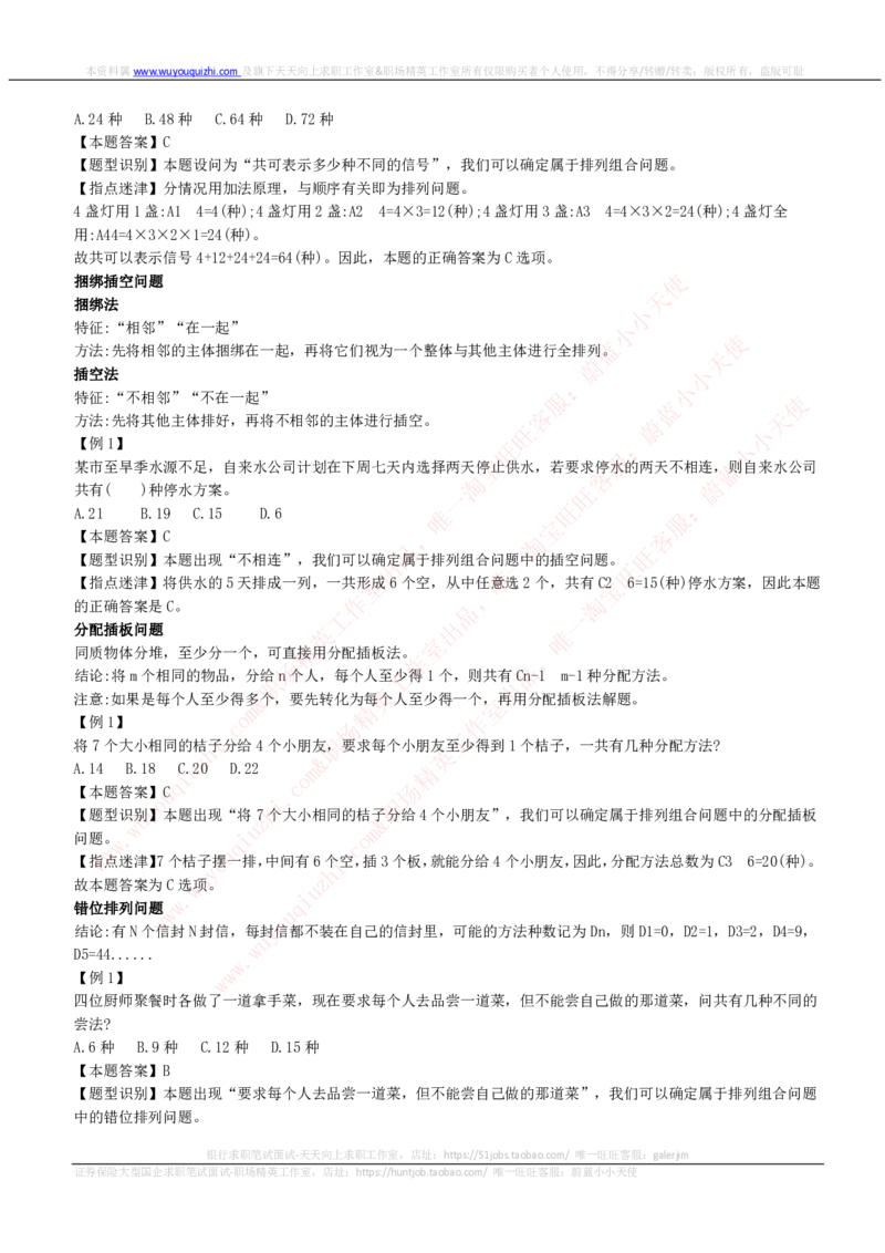 数学运算与思维策略类题型解题技巧讲义_2025春招题库汇总_十大行测题库_2023年十大热门题库更新中_03、赛码汇总_2024腾讯7月更新_赠送历年腾讯笔试_1-综合能力测试解题技巧讲义及刷题题库