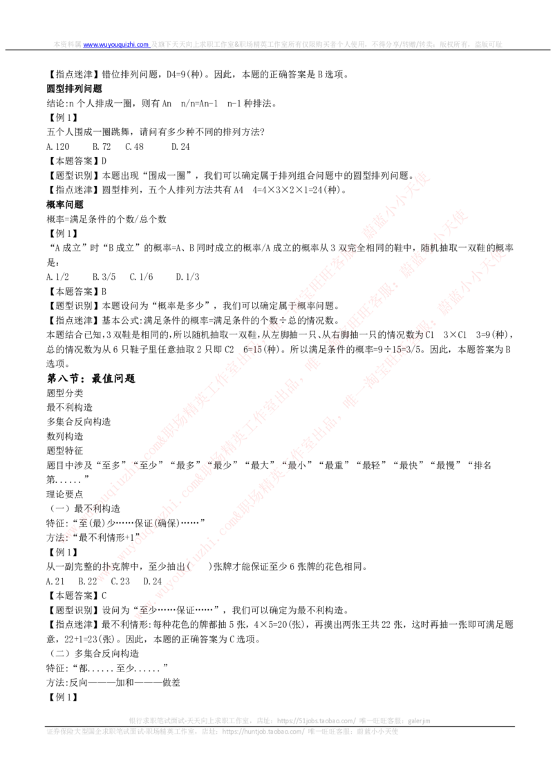 数学运算与思维策略类题型解题技巧讲义_2025春招题库汇总_十大行测题库_2023年十大热门题库更新中_03、赛码汇总_2024腾讯7月更新_赠送历年腾讯笔试_1-综合能力测试解题技巧讲义及刷题题库