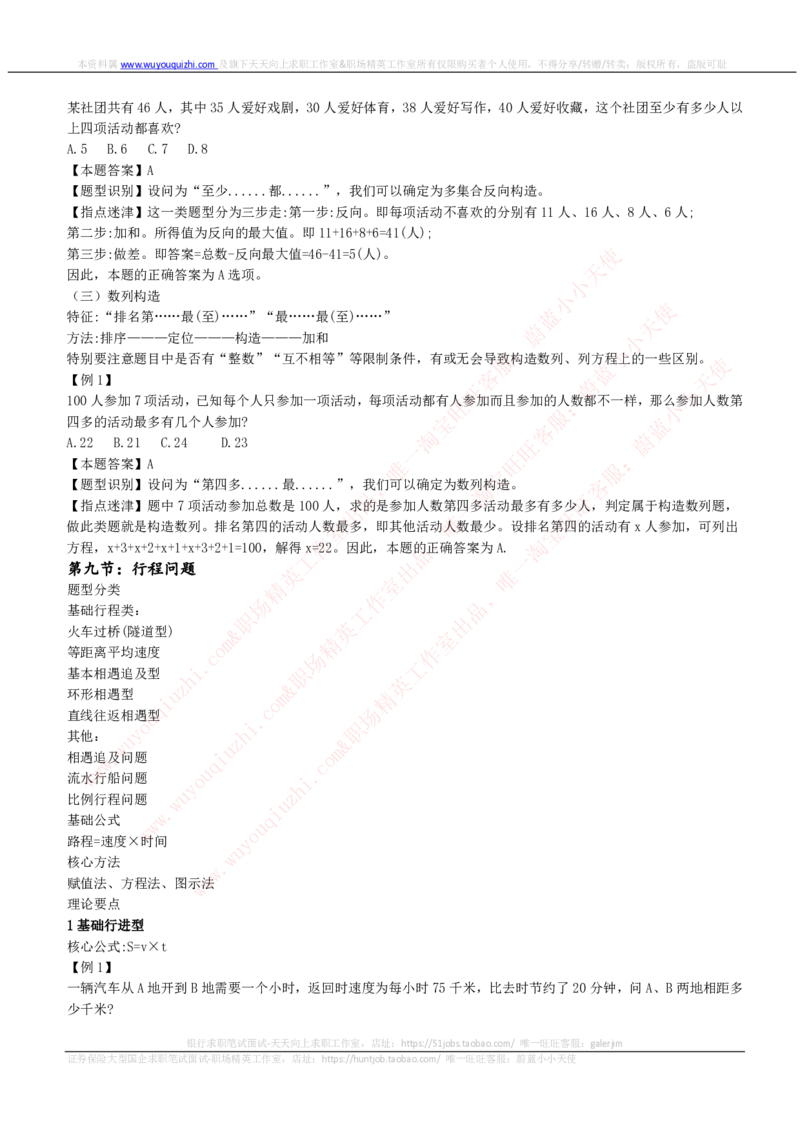 数学运算与思维策略类题型解题技巧讲义_2025春招题库汇总_十大行测题库_2023年十大热门题库更新中_03、赛码汇总_2024腾讯7月更新_赠送历年腾讯笔试_1-综合能力测试解题技巧讲义及刷题题库